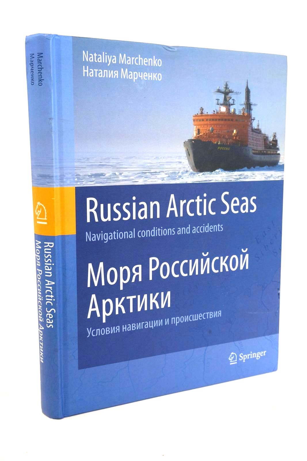 Cover of RUSSIAN ARCTIC SEAS NAVIGATIONAL CONDITIONS AND ACCIDENTS by Nataliya Marchenko