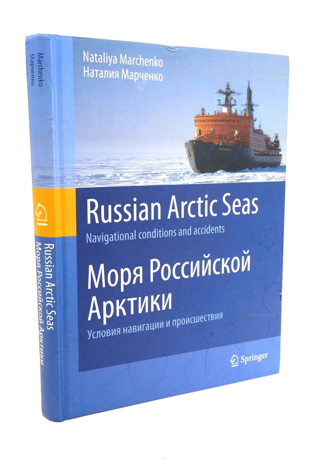 Photo of RUSSIAN ARCTIC SEAS NAVIGATIONAL CONDITIONS AND ACCIDENTS written by Marchenko, Nataliya published by Springer-Verlag (STOCK CODE: 1327286)  for sale by Stella & Rose's Books